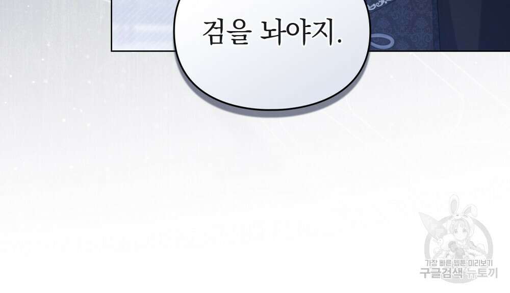 두 집 살림을 하는 중입니다만 27화 61