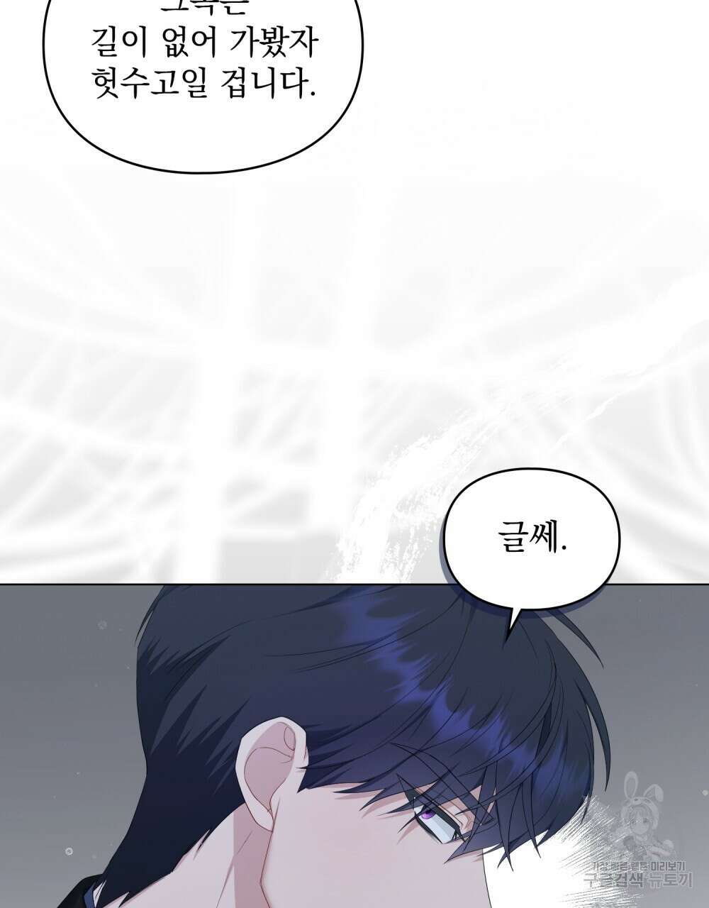 두 집 살림을 하는 중입니다만 27화 65