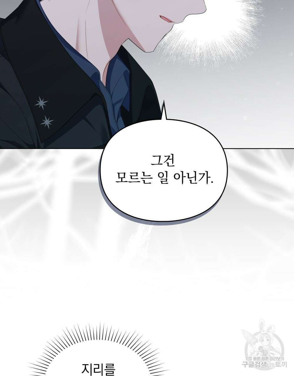 두 집 살림을 하는 중입니다만 27화 66