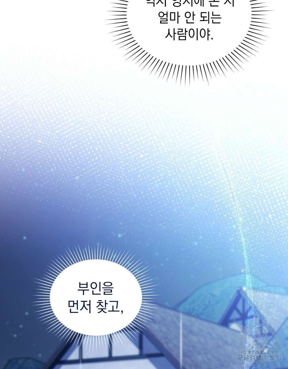 두 집 살림을 하는 중입니다만 27화 69