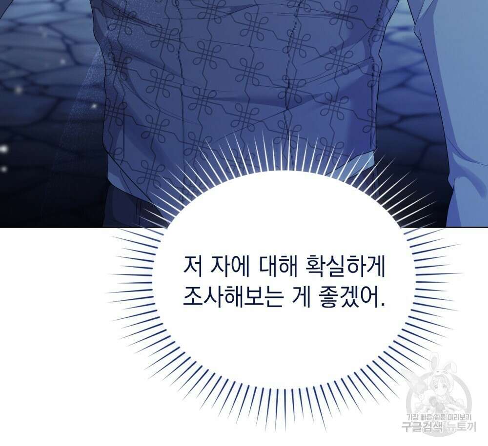 두 집 살림을 하는 중입니다만 27화 71