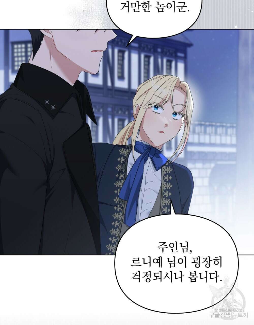 두 집 살림을 하는 중입니다만 27화 74