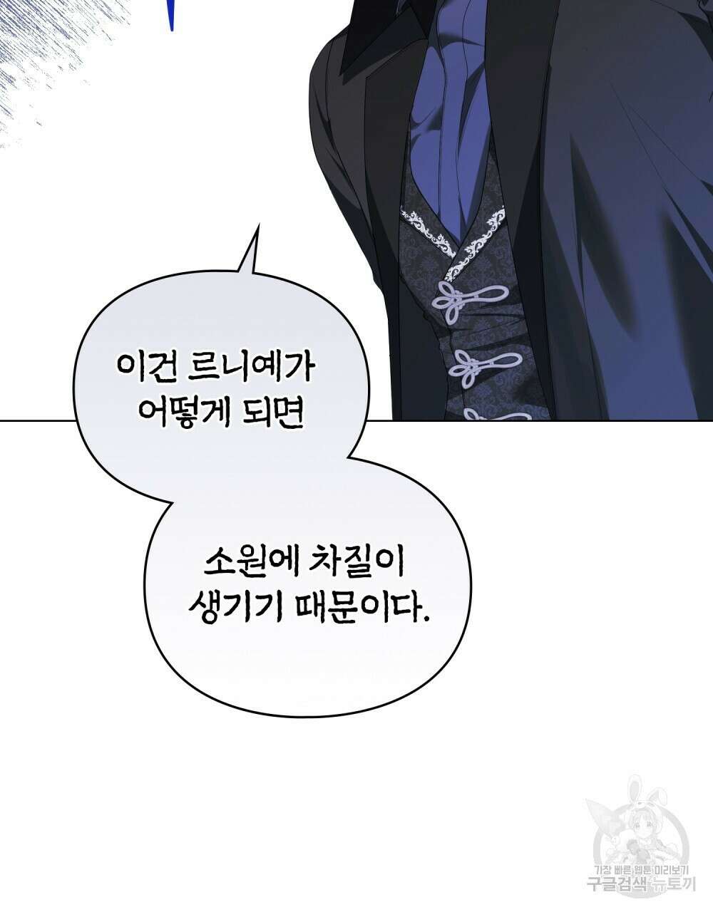 두 집 살림을 하는 중입니다만 27화 77
