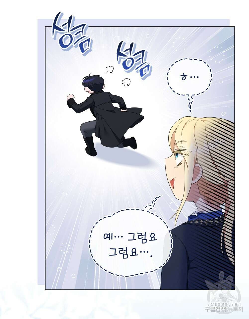 두 집 살림을 하는 중입니다만 27화 78