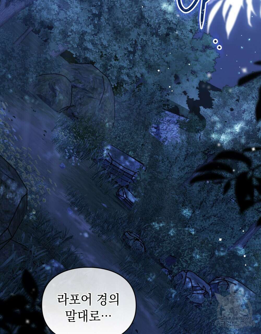 두 집 살림을 하는 중입니다만 27화 80