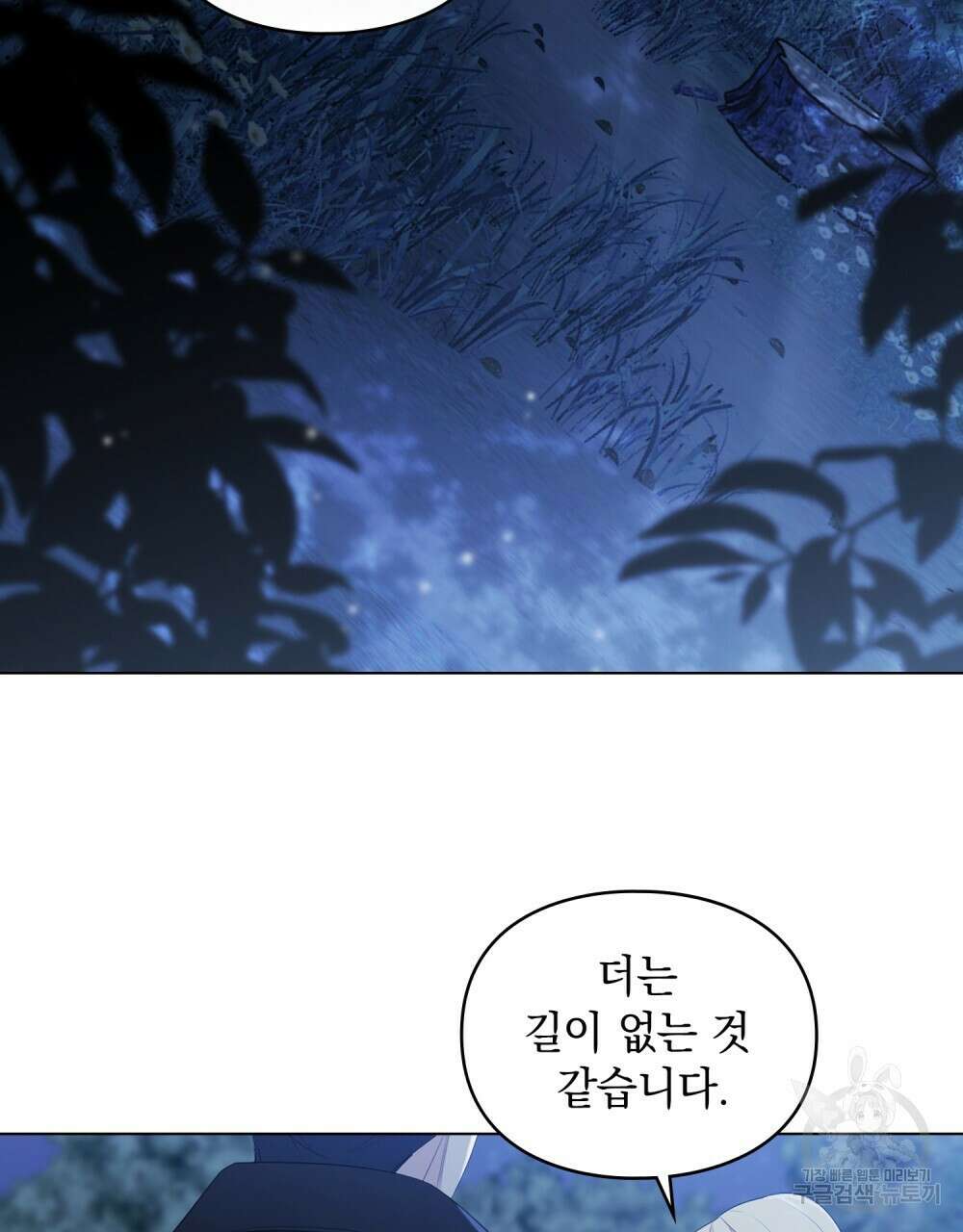 두 집 살림을 하는 중입니다만 27화 81