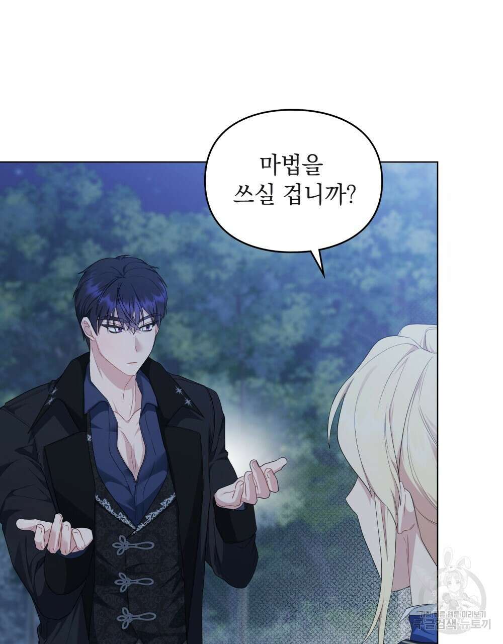 두 집 살림을 하는 중입니다만 27화 83