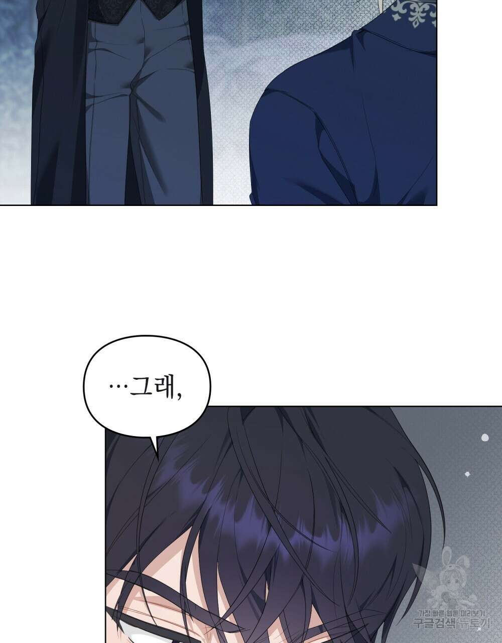 두 집 살림을 하는 중입니다만 27화 84