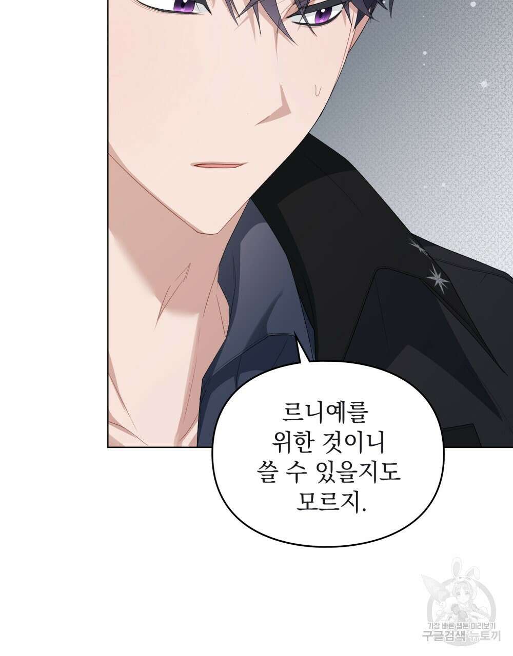 두 집 살림을 하는 중입니다만 27화 85