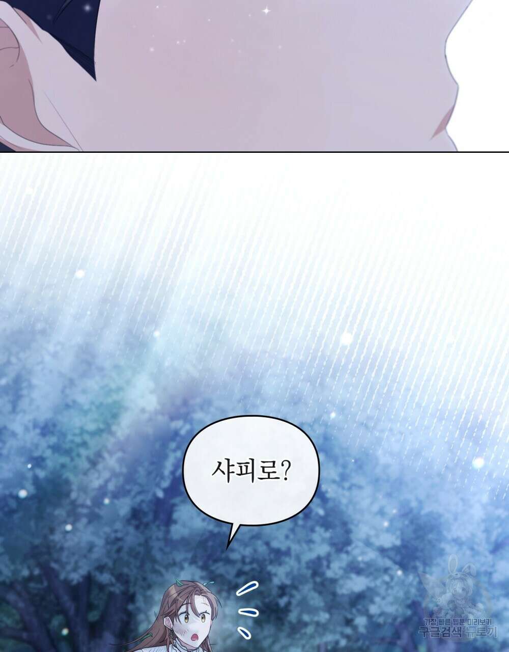 두 집 살림을 하는 중입니다만 27화 89