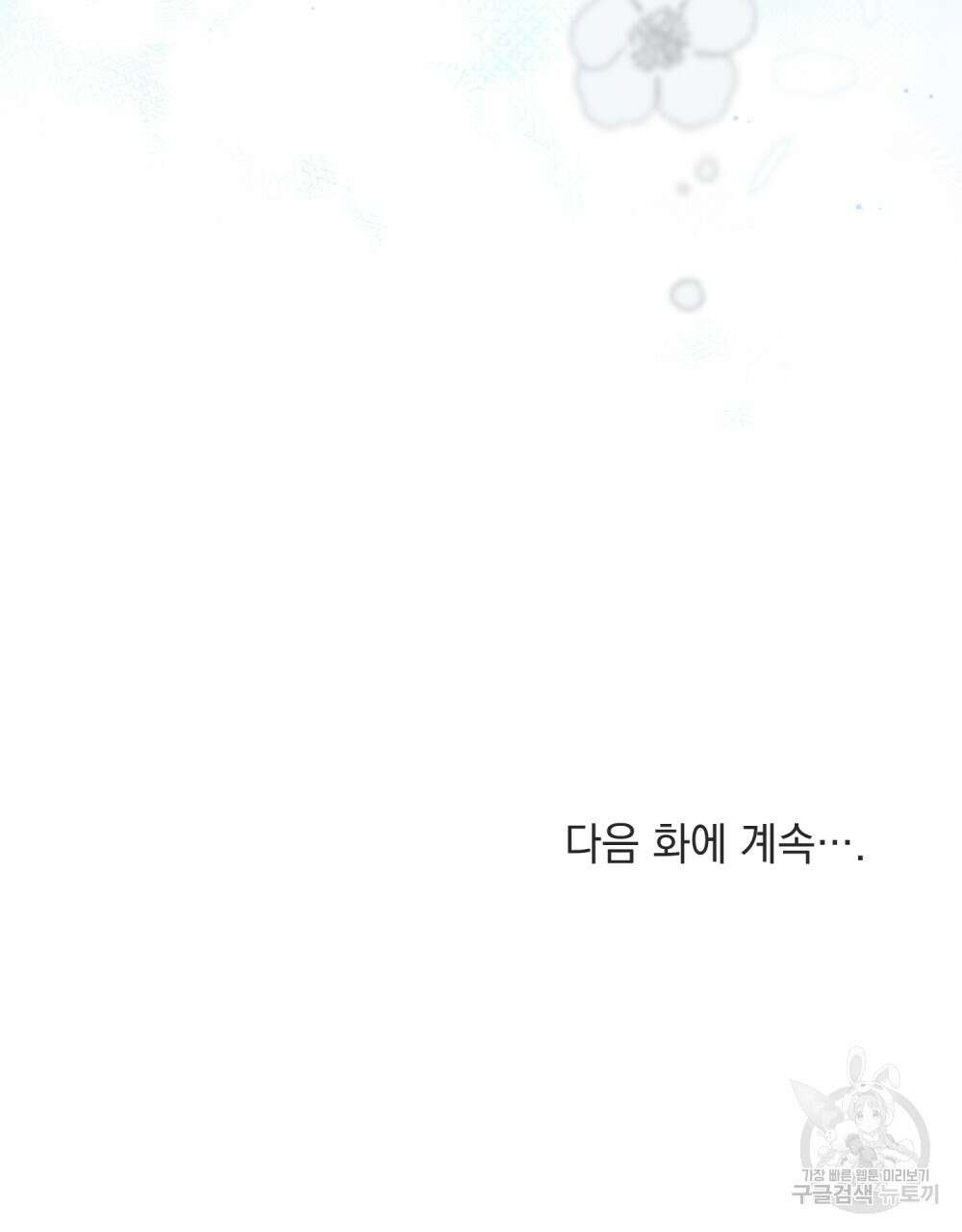 두 집 살림을 하는 중입니다만 27화 102