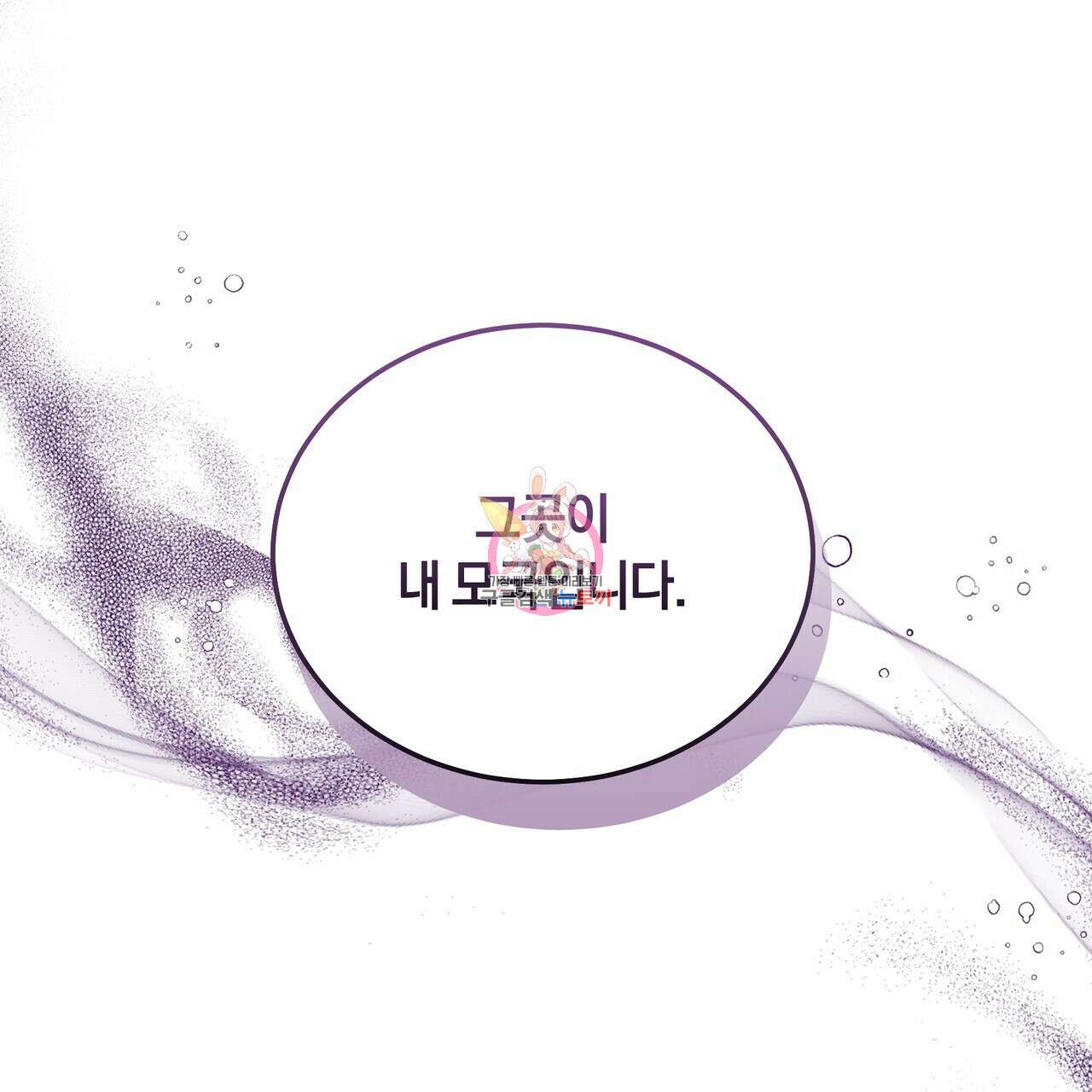 요정의 유산 18화 1