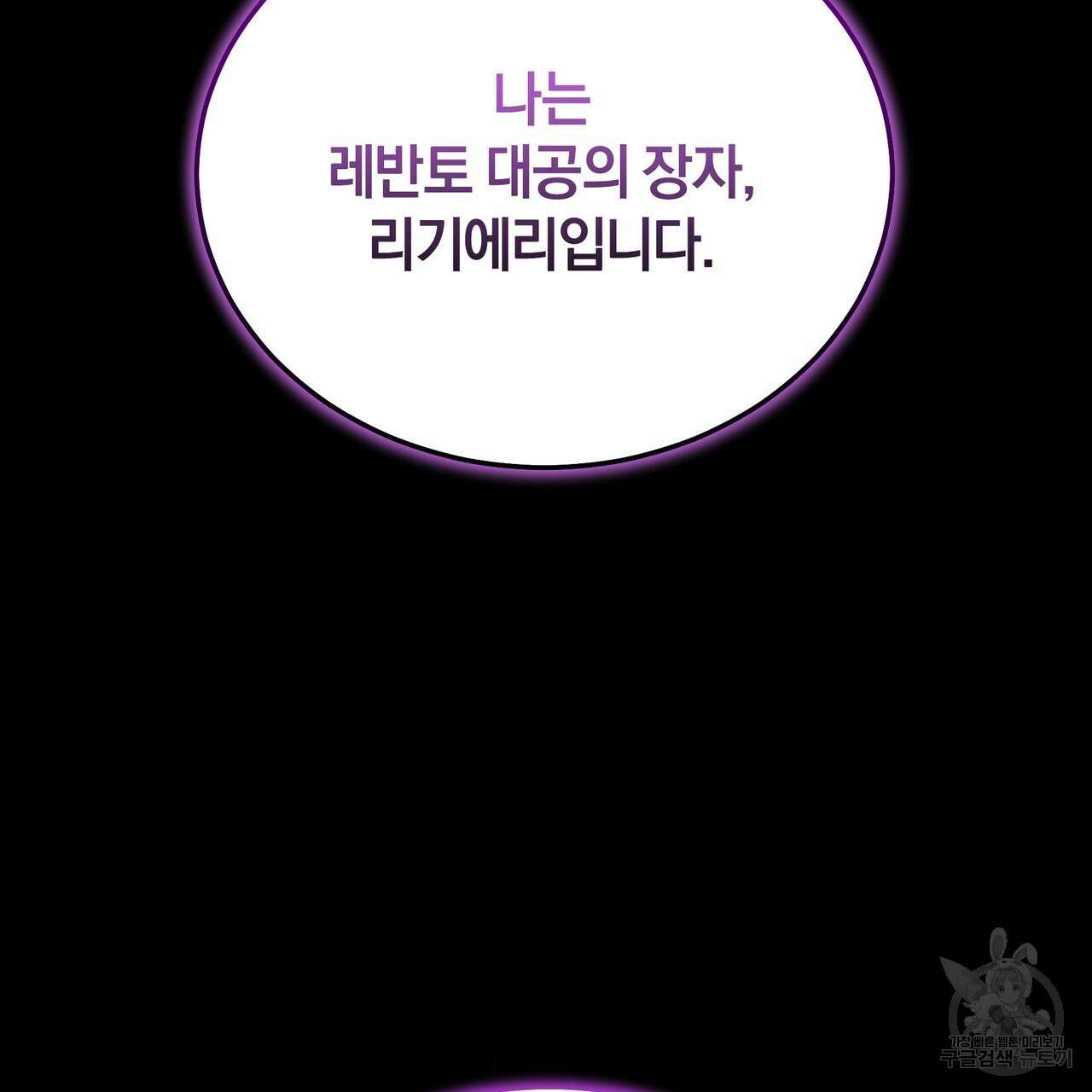 요정의 유산 18화 3
