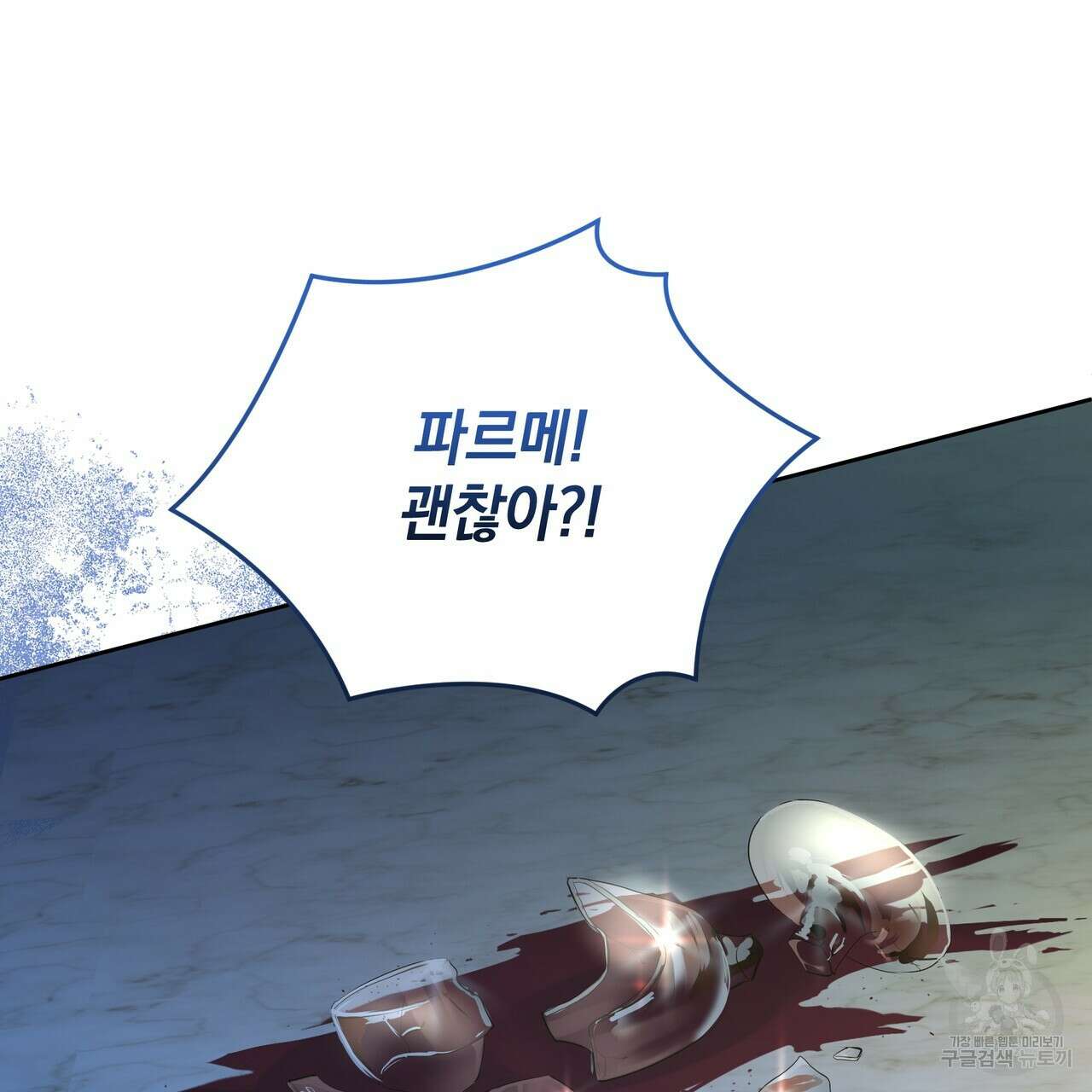 요정의 유산 18화 9