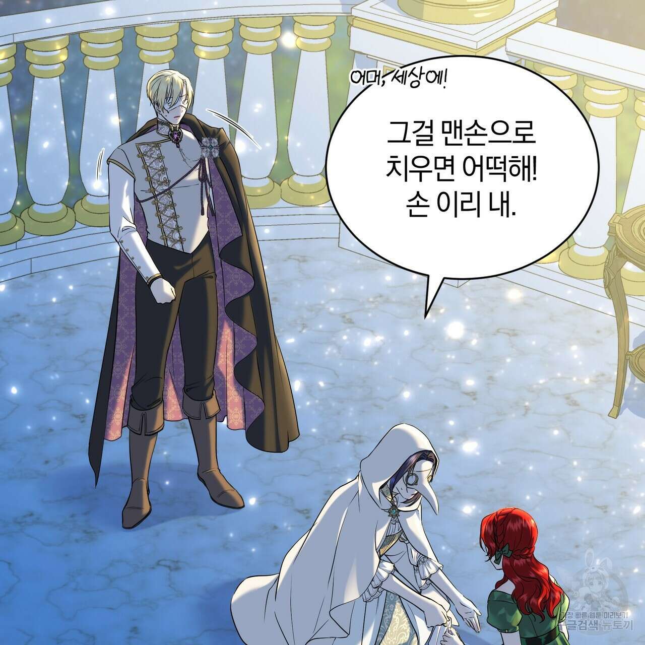 요정의 유산 18화 14