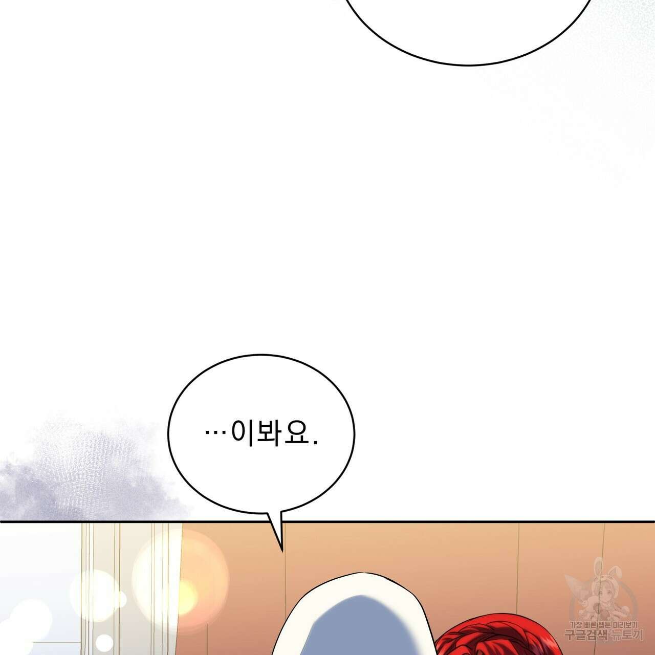 요정의 유산 18화 17