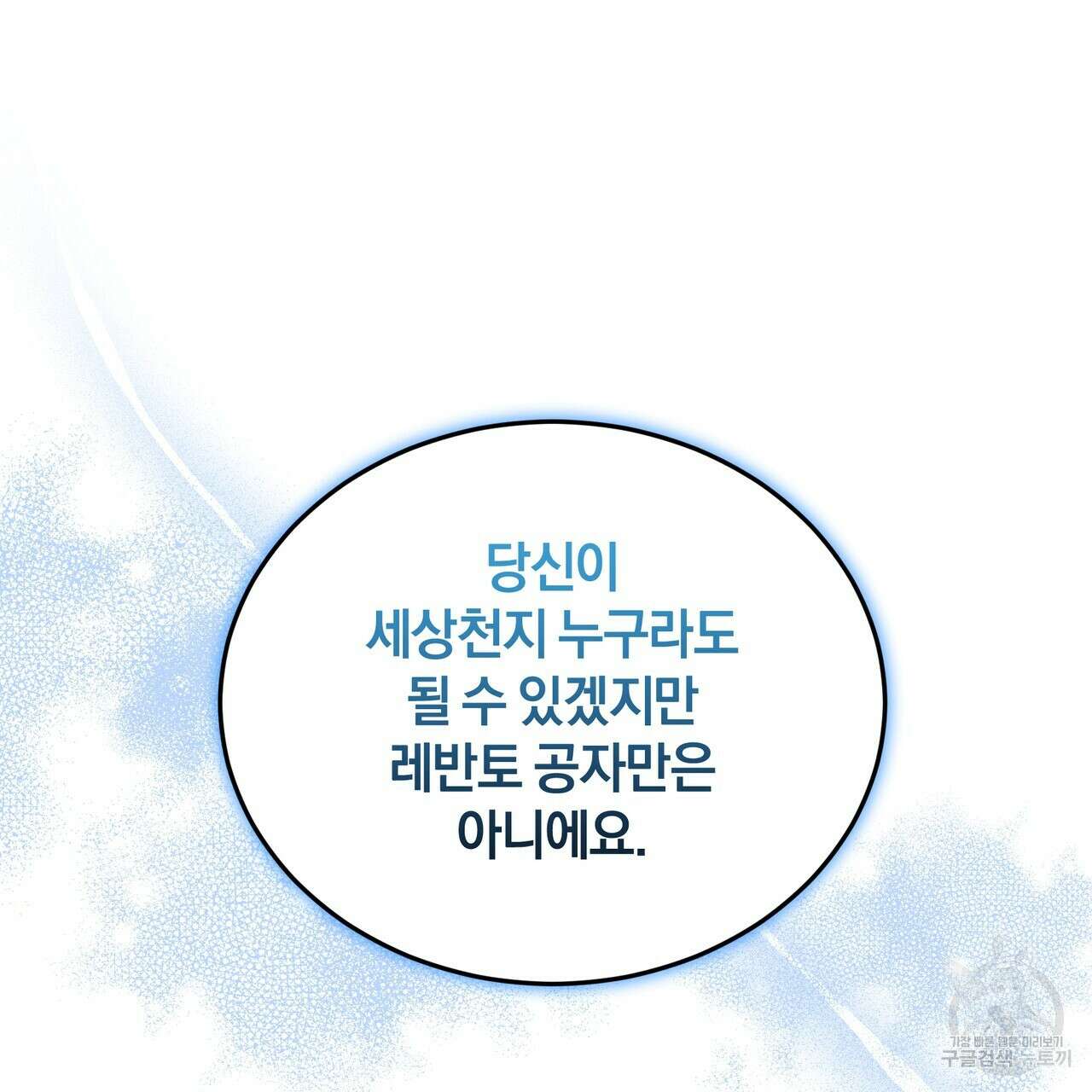 요정의 유산 18화 26