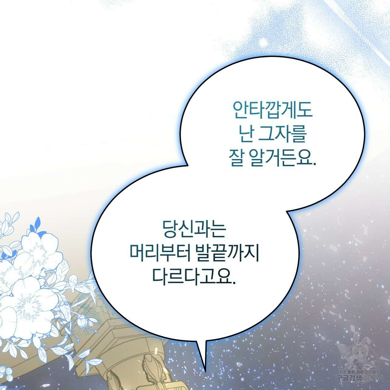 요정의 유산 18화 27
