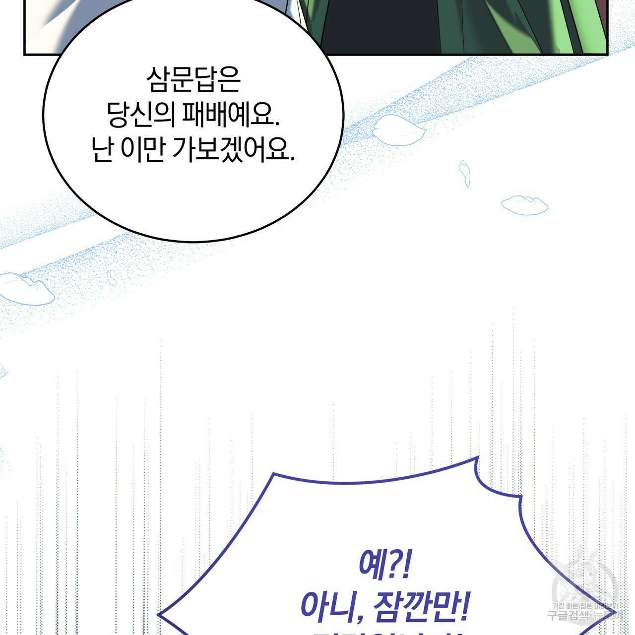 요정의 유산 18화 32