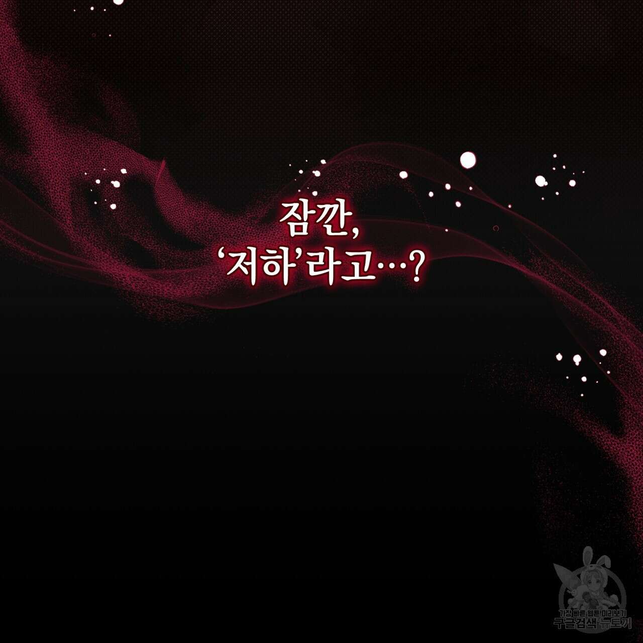 요정의 유산 18화 37