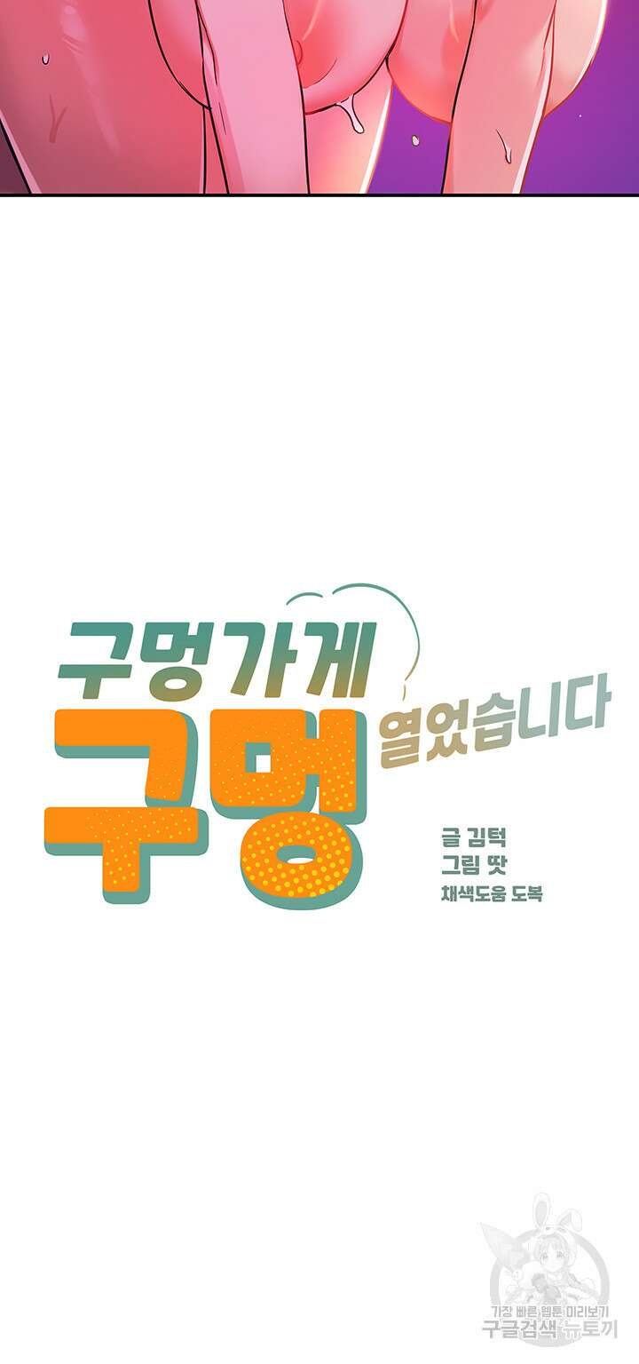 구멍가게, 구멍 열었습니다 32화 3