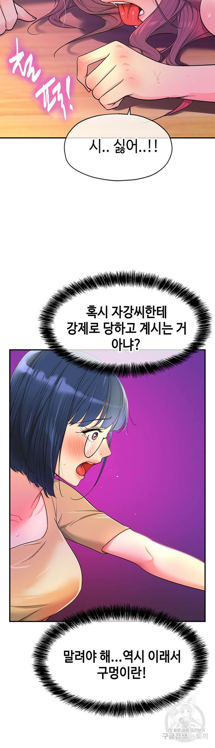 구멍가게, 구멍 열었습니다 32화 7