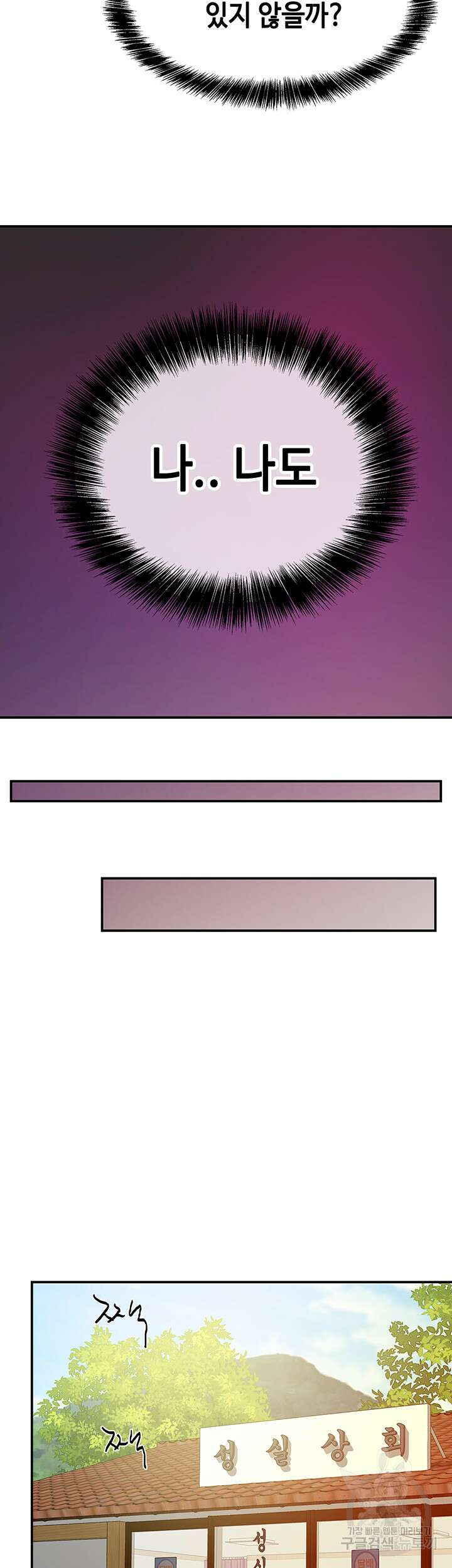 구멍가게, 구멍 열었습니다 32화 28