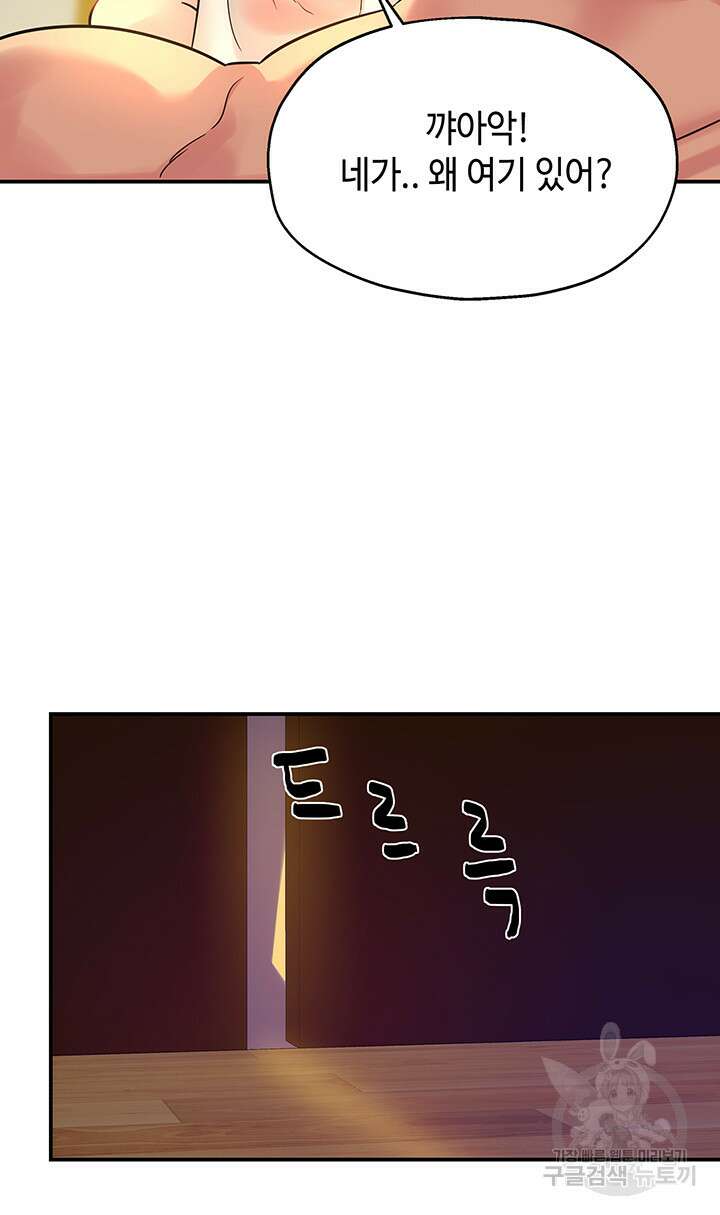 구멍가게, 구멍 열었습니다 32화 31