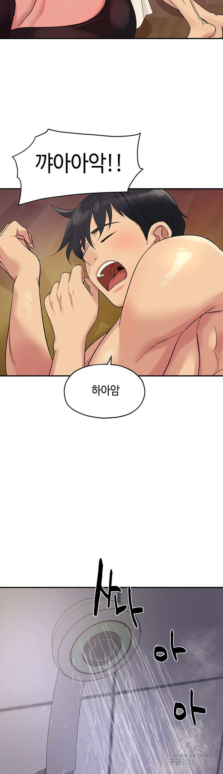 구멍가게, 구멍 열었습니다 32화 33
