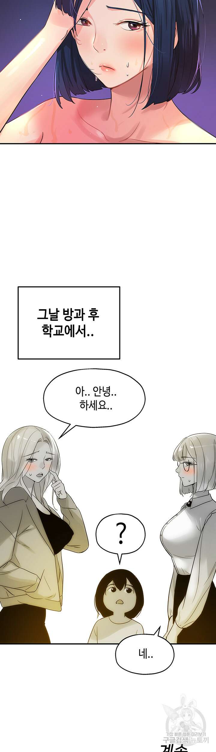 구멍가게, 구멍 열었습니다 32화 35