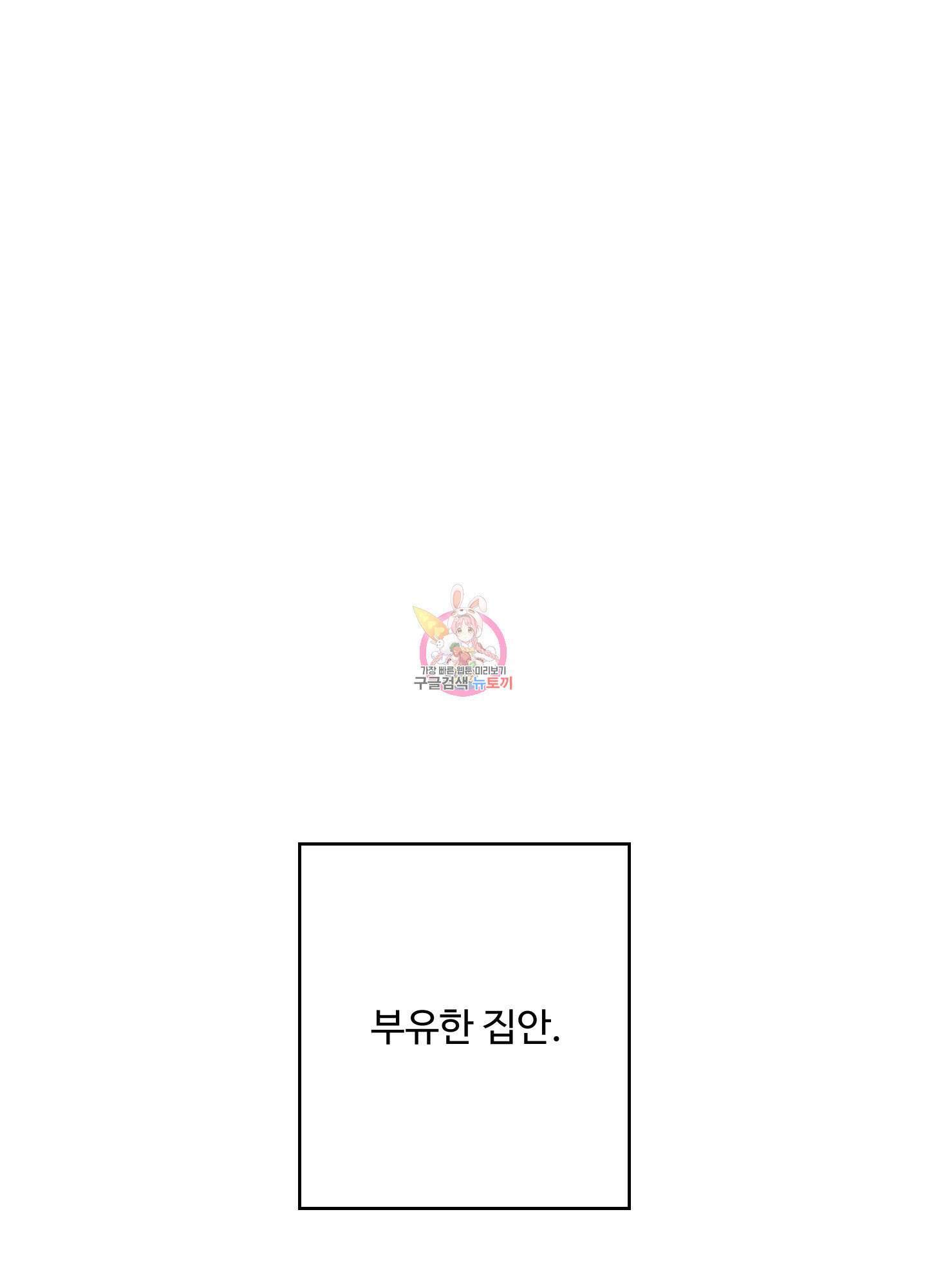 배드 포지션 46화 1