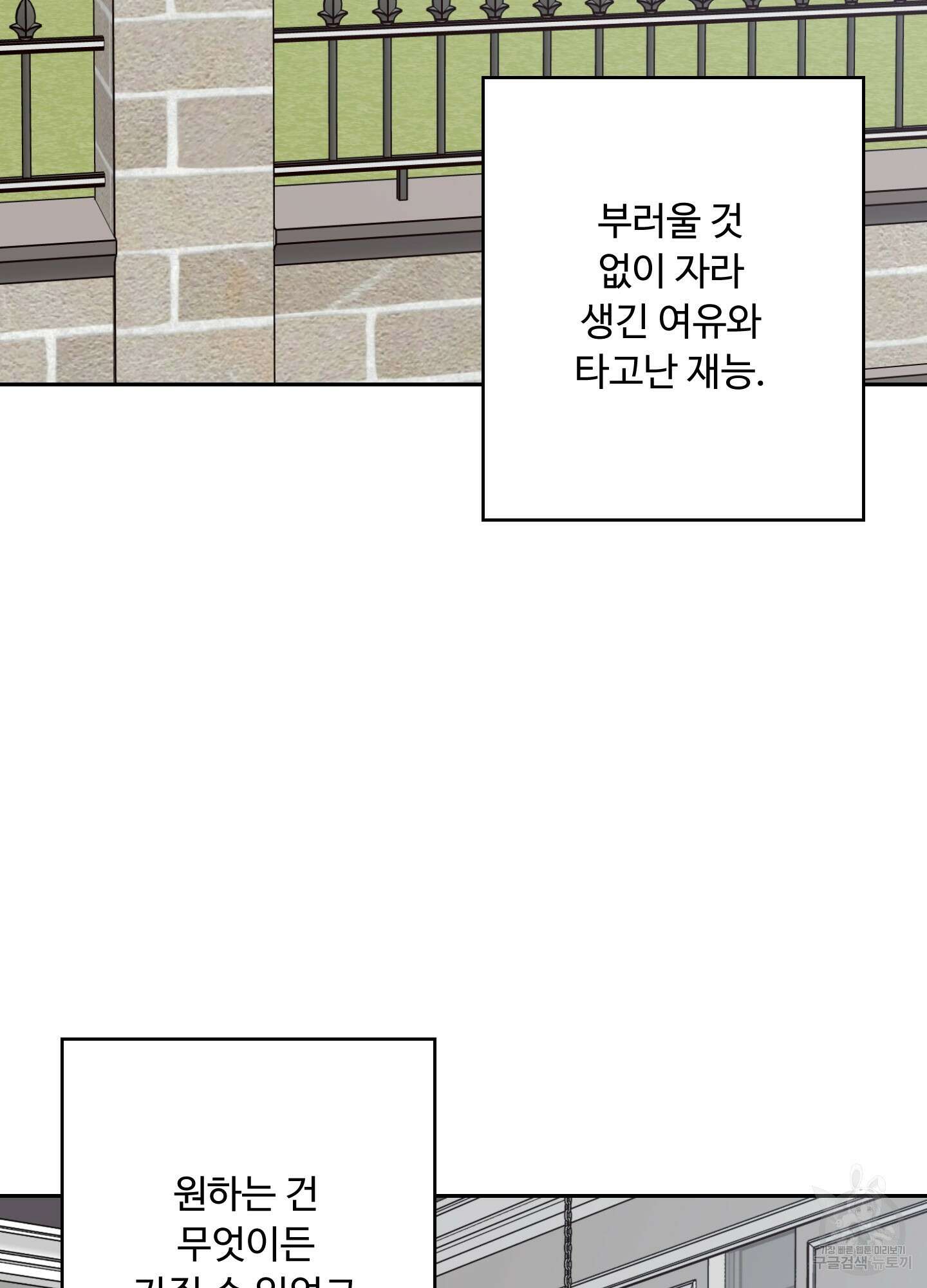 배드 포지션 46화 3