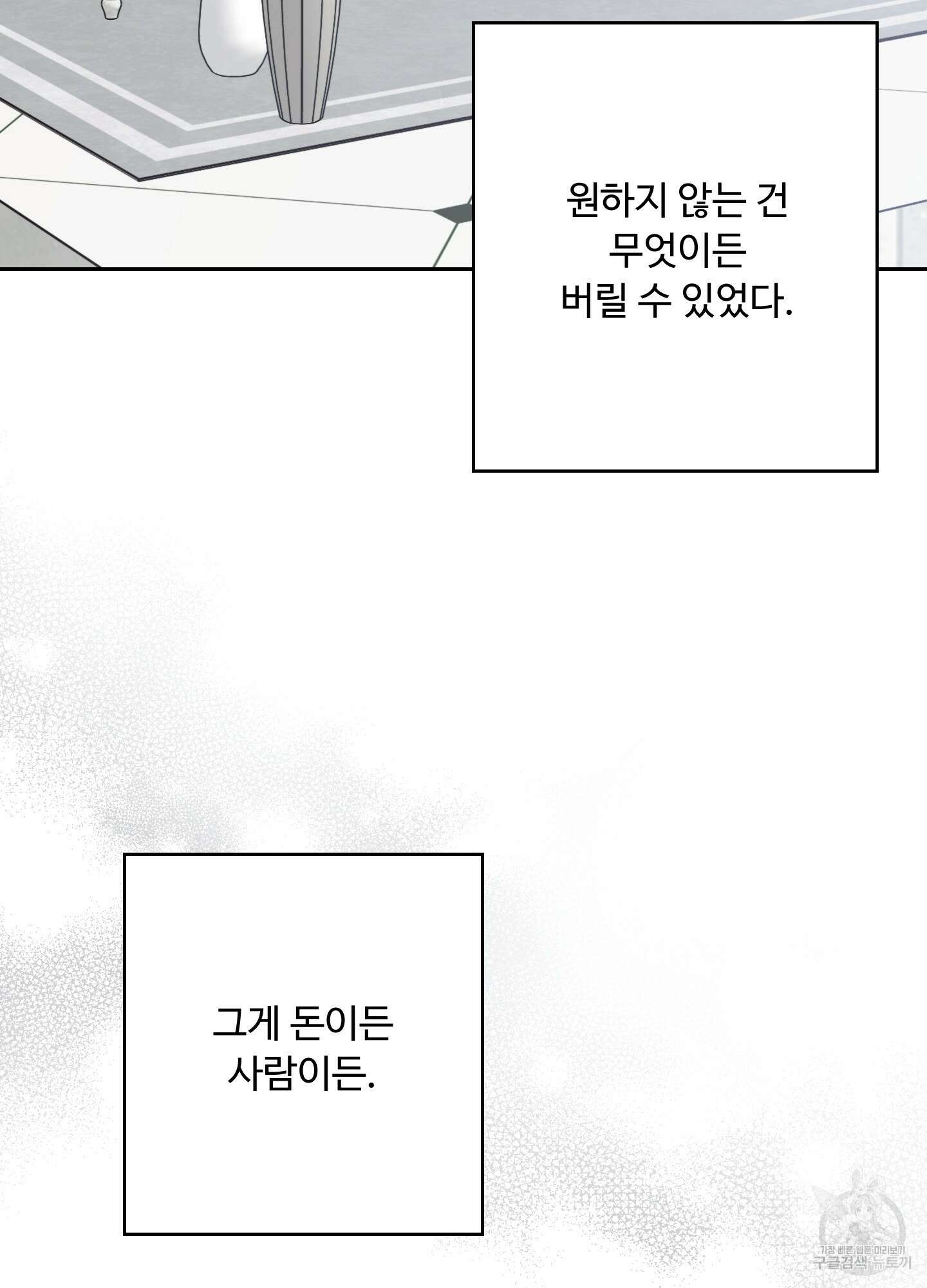 배드 포지션 46화 5