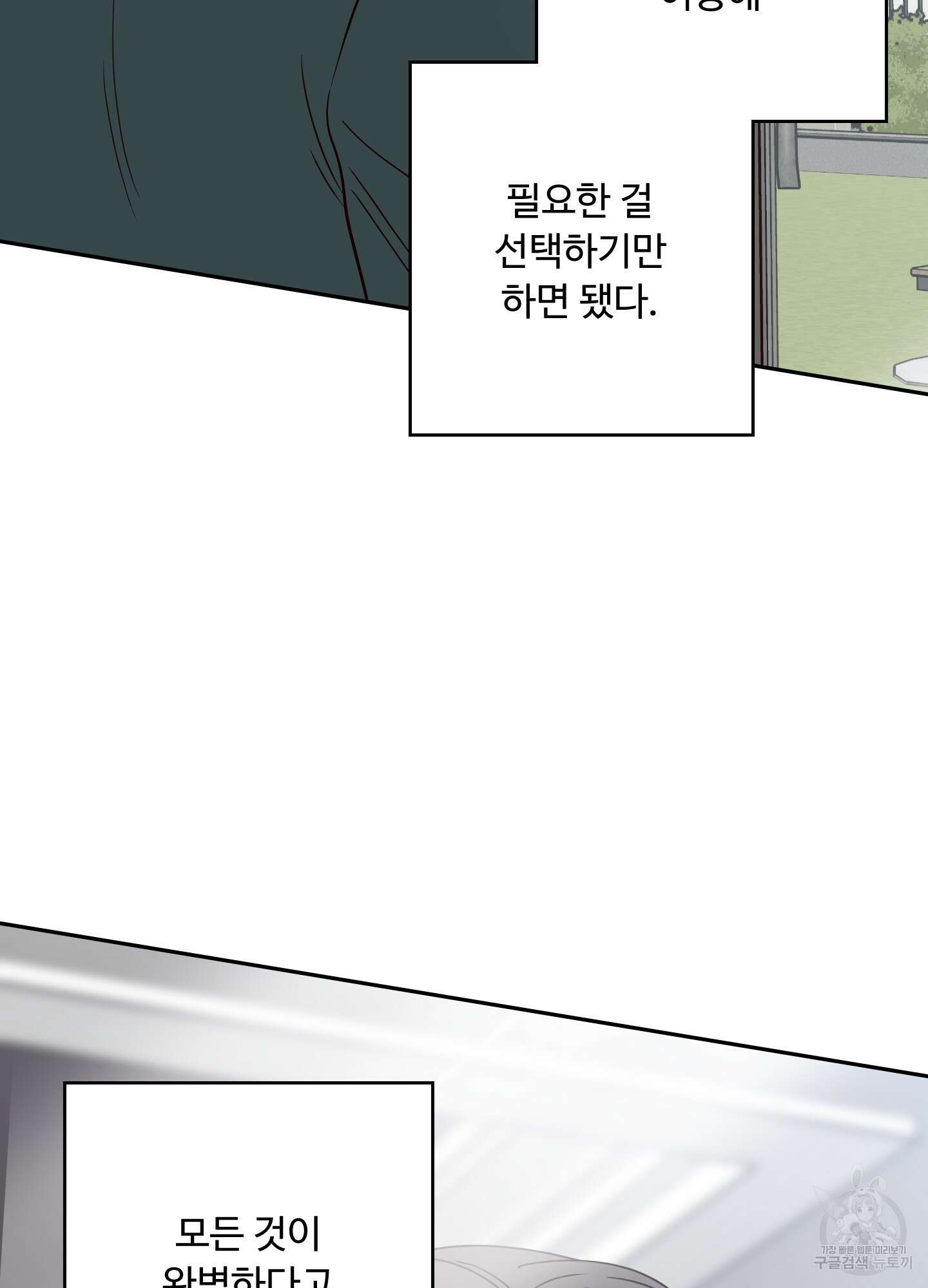 배드 포지션 46화 7