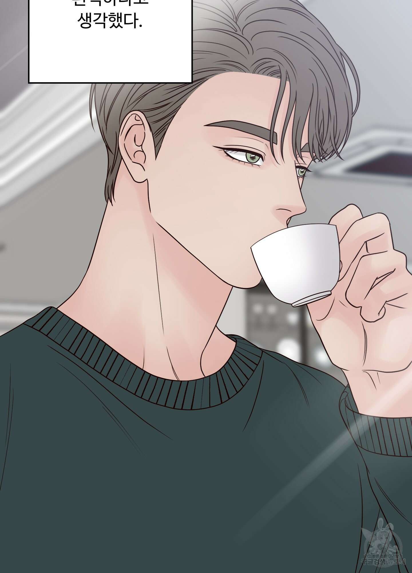 배드 포지션 46화 8