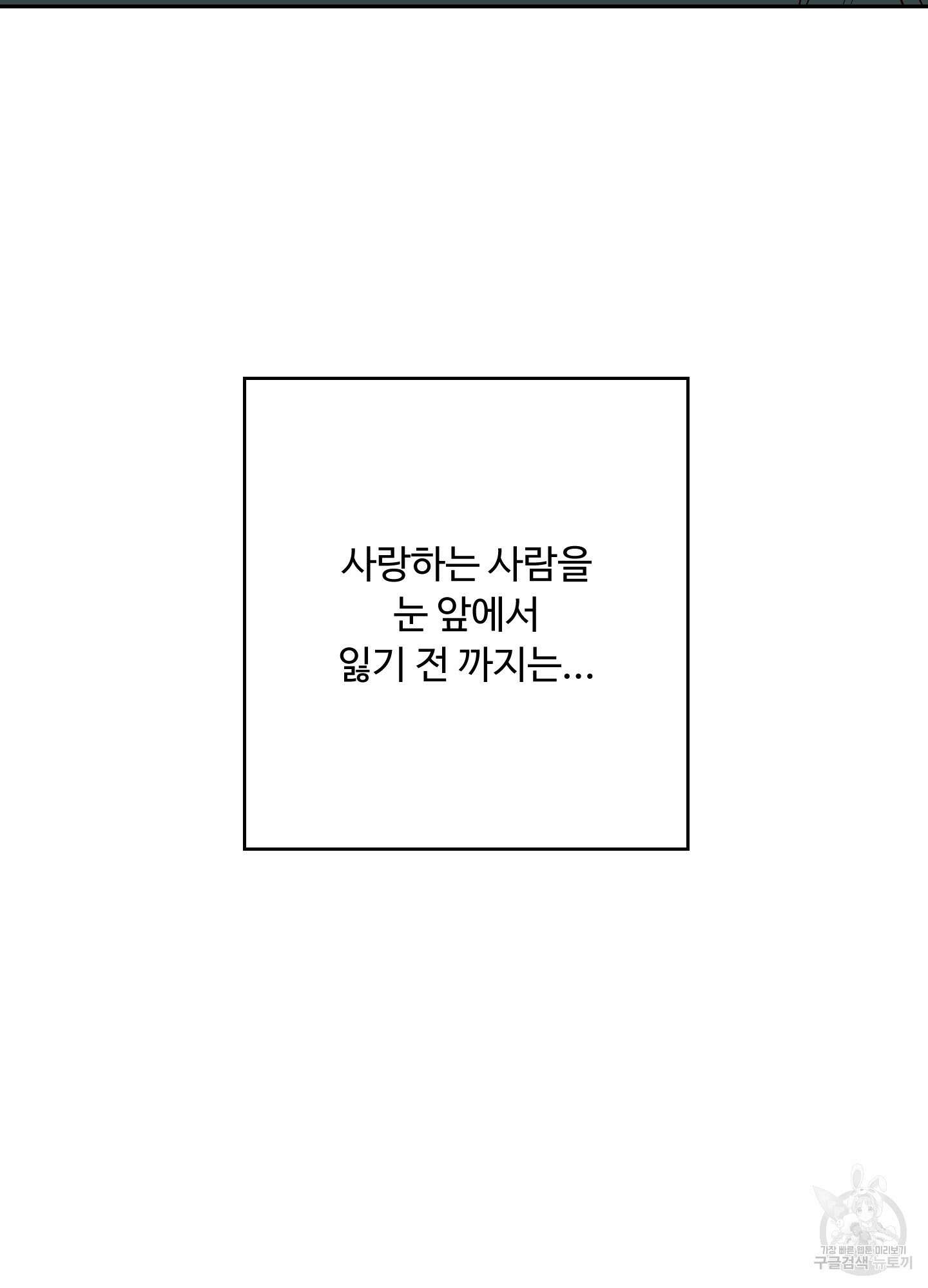 배드 포지션 46화 9
