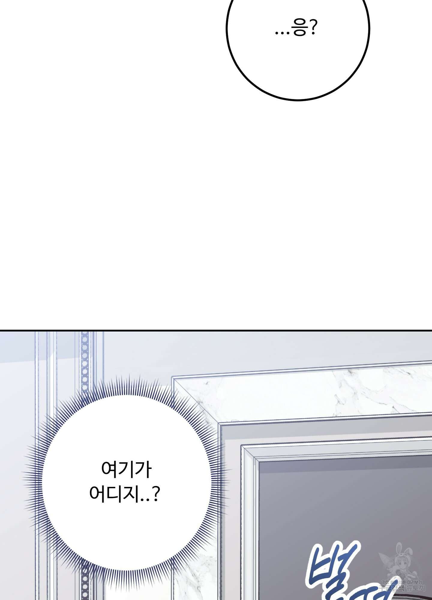 배드 포지션 46화 13