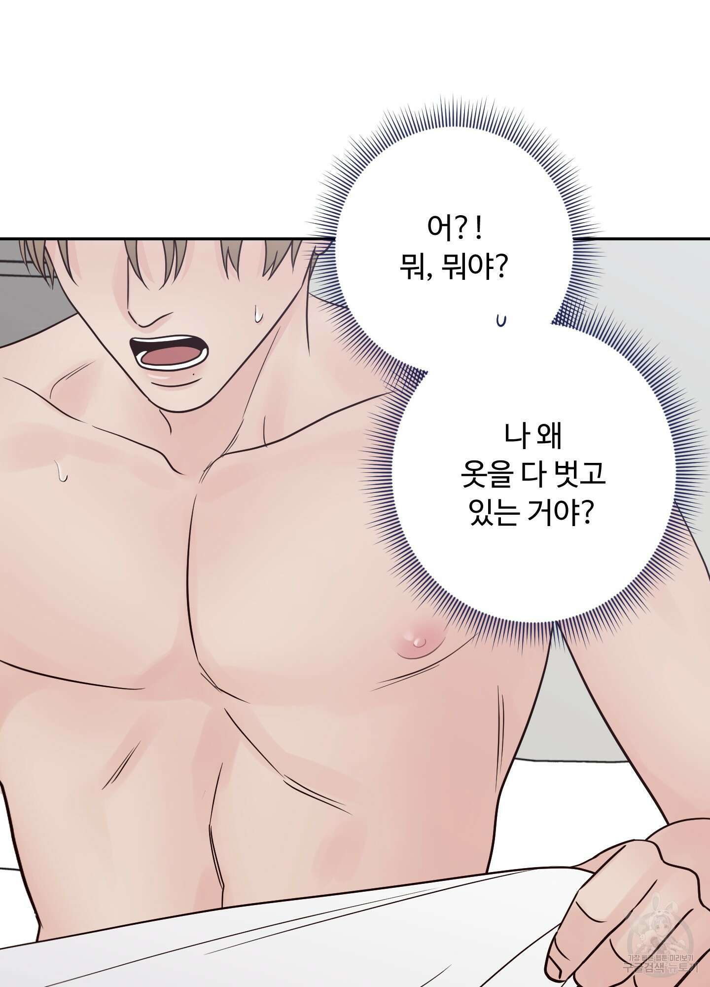 배드 포지션 46화 15
