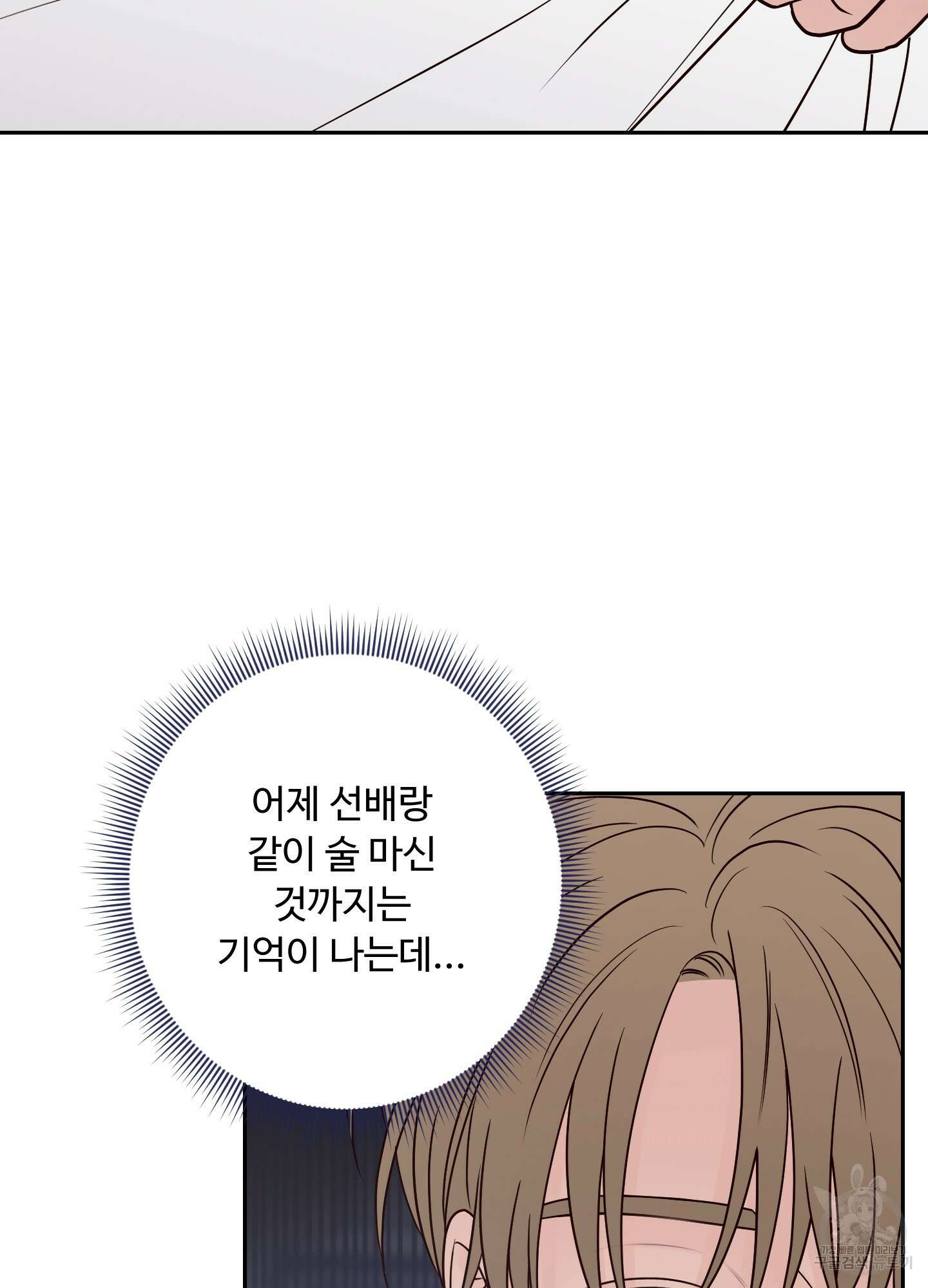 배드 포지션 46화 16