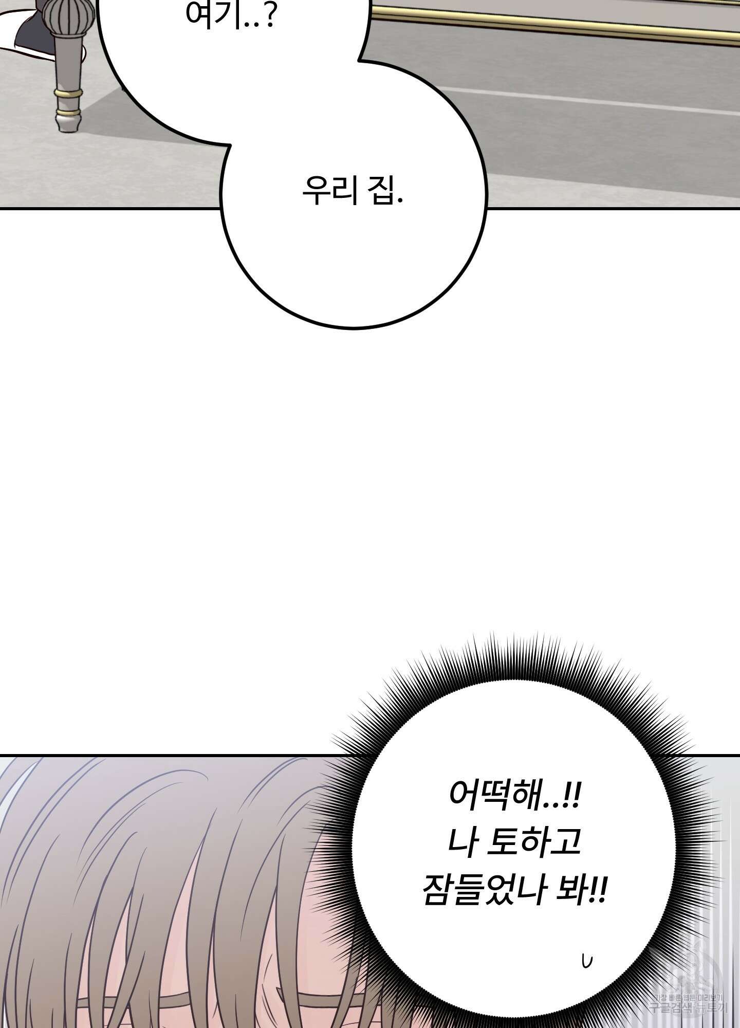 배드 포지션 46화 21