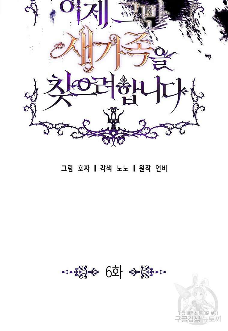 이제 그만 새가족을 찾으려합니다 6화 12