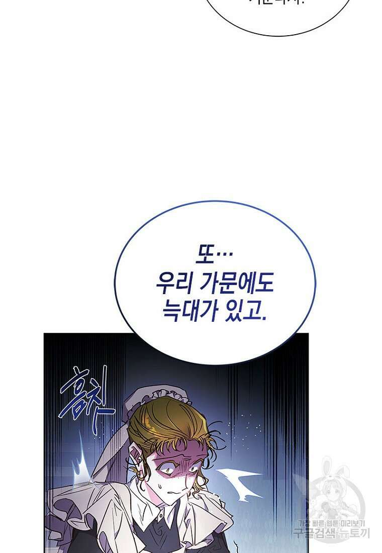 이제 그만 새가족을 찾으려합니다 6화 16