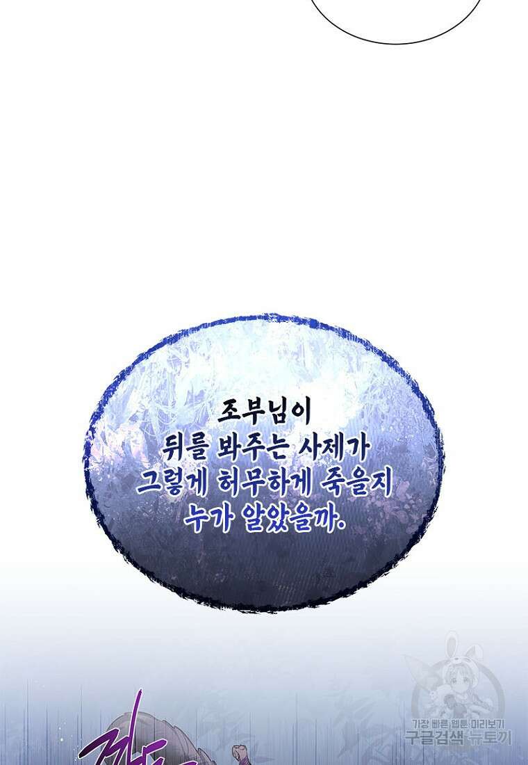 이제 그만 새가족을 찾으려합니다 6화 22