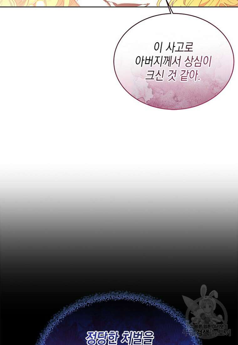 이제 그만 새가족을 찾으려합니다 6화 26