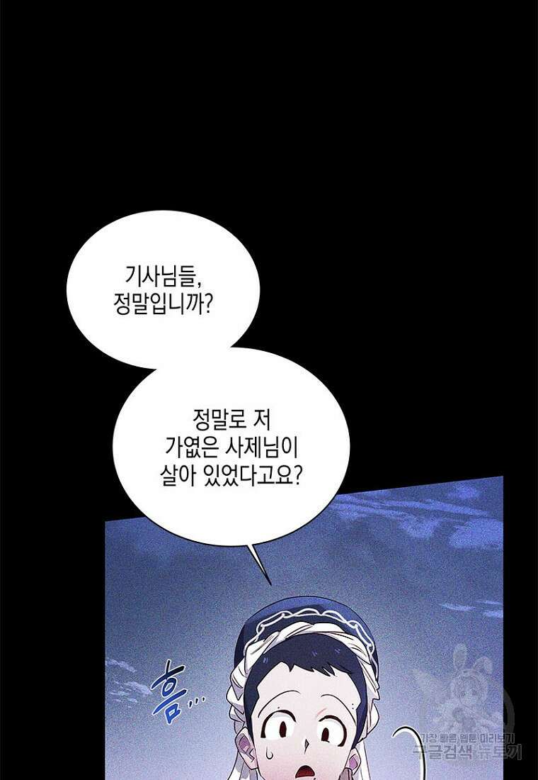 이제 그만 새가족을 찾으려합니다 6화 29