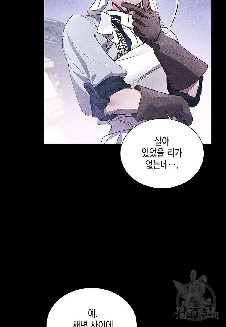 이제 그만 새가족을 찾으려합니다 6화 30