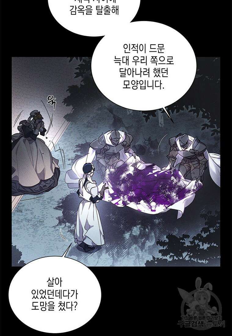 이제 그만 새가족을 찾으려합니다 6화 31