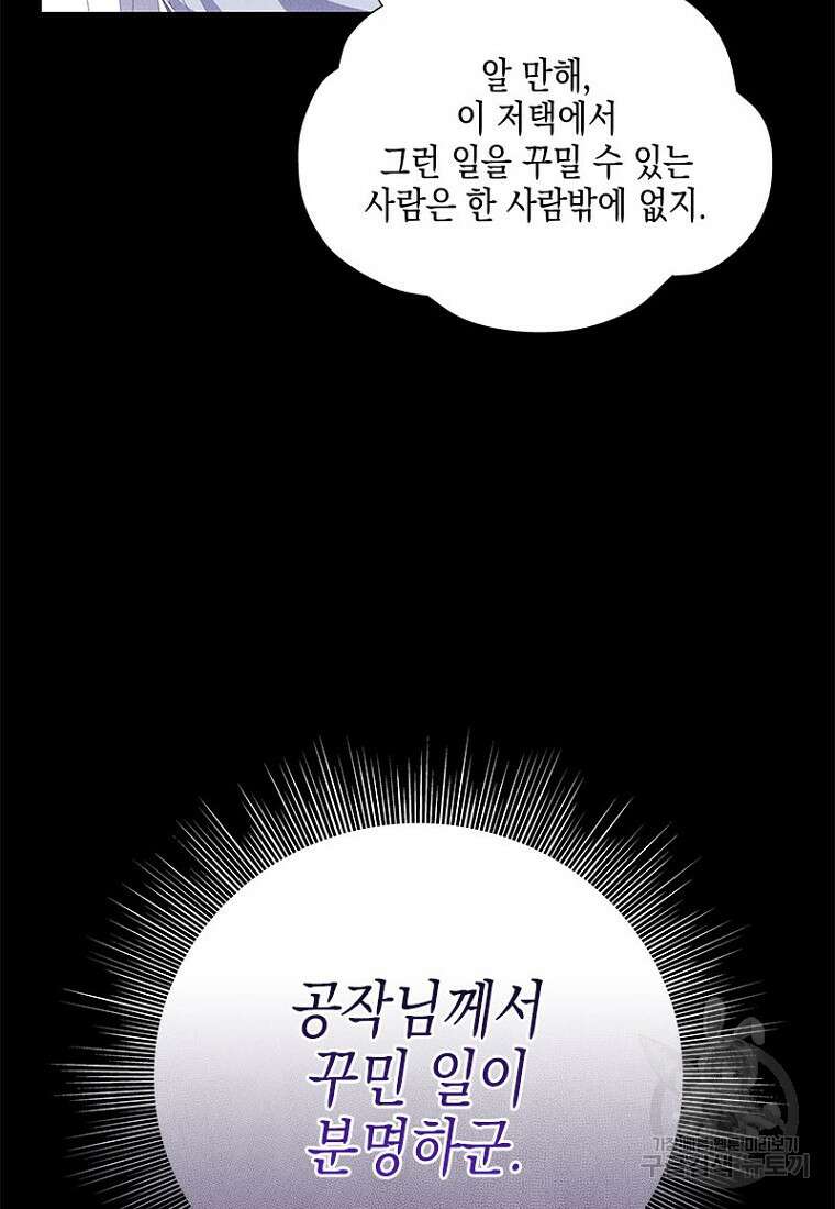 이제 그만 새가족을 찾으려합니다 6화 33