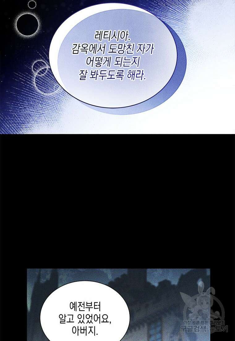이제 그만 새가족을 찾으려합니다 6화 35