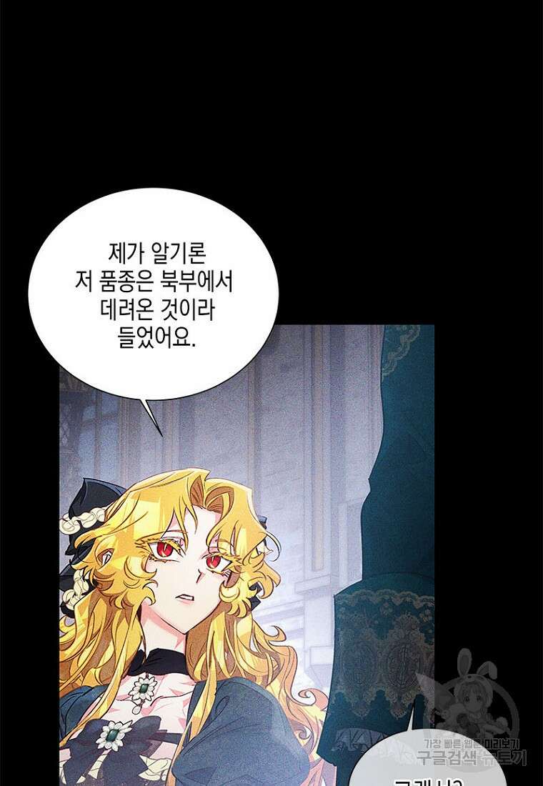 이제 그만 새가족을 찾으려합니다 6화 39